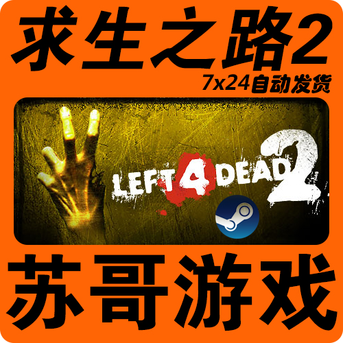求生之路2 L4D2正版游戏PC steam正版国区/全球礼物 苏哥游戏|msdalam kategori permainan video/Fitting/permainan/Raiders, 游戏软件平台, STEAM - dari Buy2taobao.com untuk memberikan perkhidmatan ejen Taobao profesional membeli