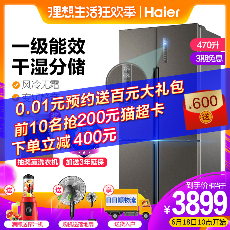 BCD-470WDPG海尔冰箱十字对开门双门一级变频无霜多门家用四门 薄|ruв категории большой бытовой техники, холодильник - от Buy2taobao.com для оказания профессиональной услуги покупки агента Taobao