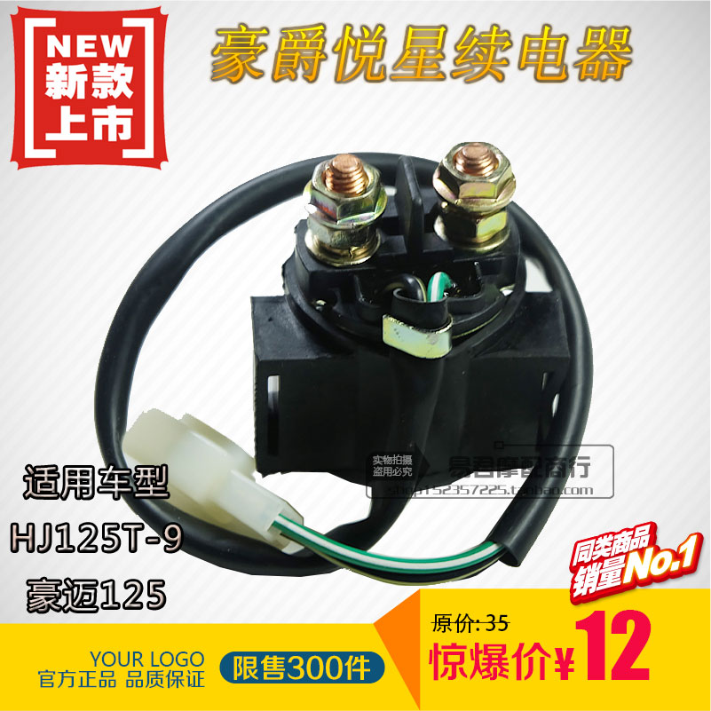适用豪爵悦星踏板摩托车配件HJ125T-9豪迈GY6继电器续电器充电器|ruв категории мотоцикл/оборудование/аксессуары, аксессуары мотоцикла, зажигание/устройство для зажигания - от Buy2taobao.com для оказания профессиональной услуги покупки агента Taobao