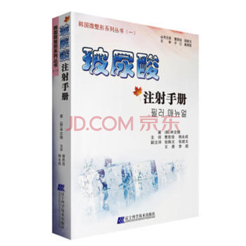 玻尿酸注射手册在类目 书籍/杂志/报纸, 医学卫生, 医学其它中 - 来自Buy2taobao.com提供专业的淘宝代购服务