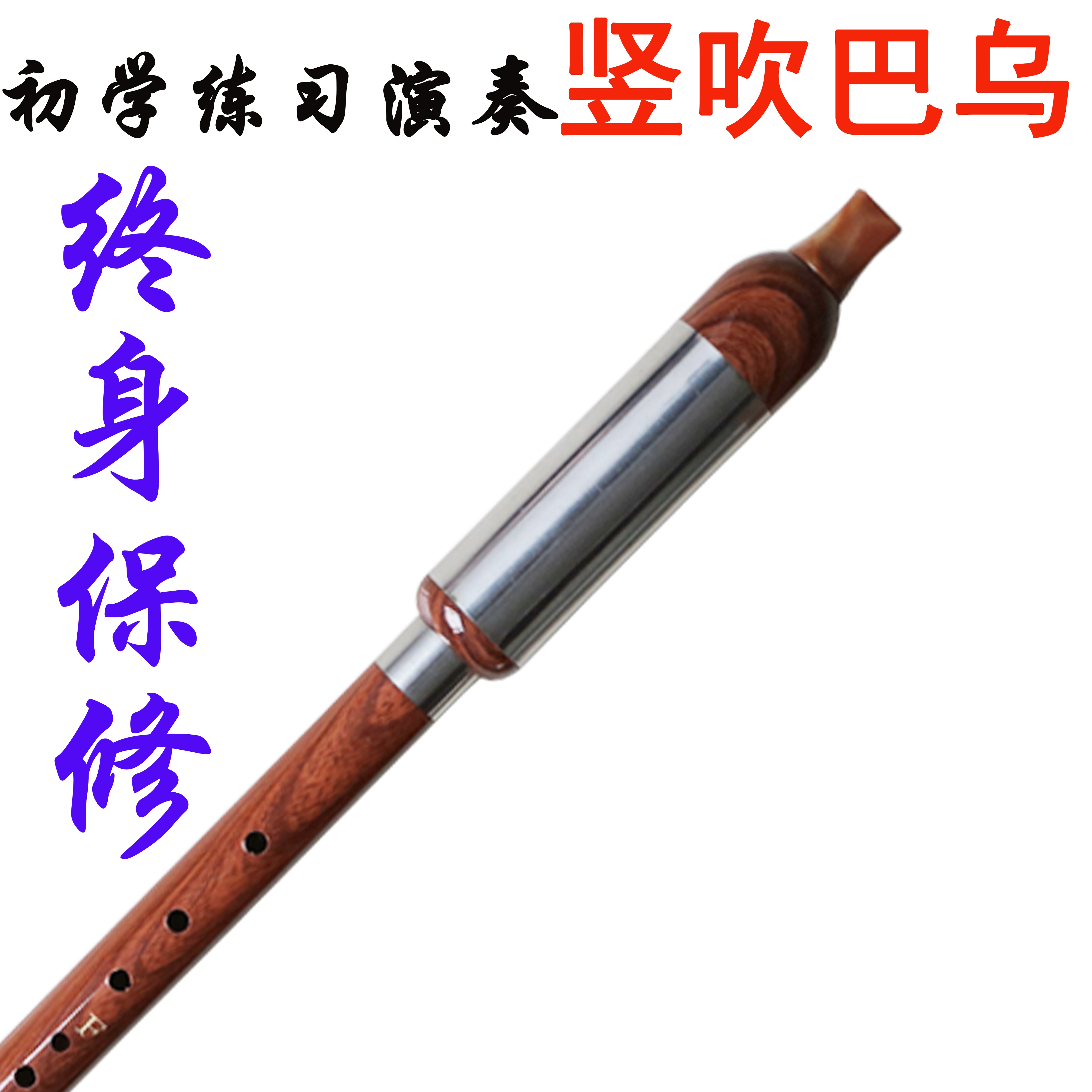 巴乌初学练习成人巴乌民族乐器竖吹巴乌F调G调树脂胶木巴乌包邮在类目 乐器/吉他/钢琴/配件, 民族乐器, 民族吹奏乐器, 巴乌中 - 来自Buy2taobao.com提供专业的淘宝代购服务