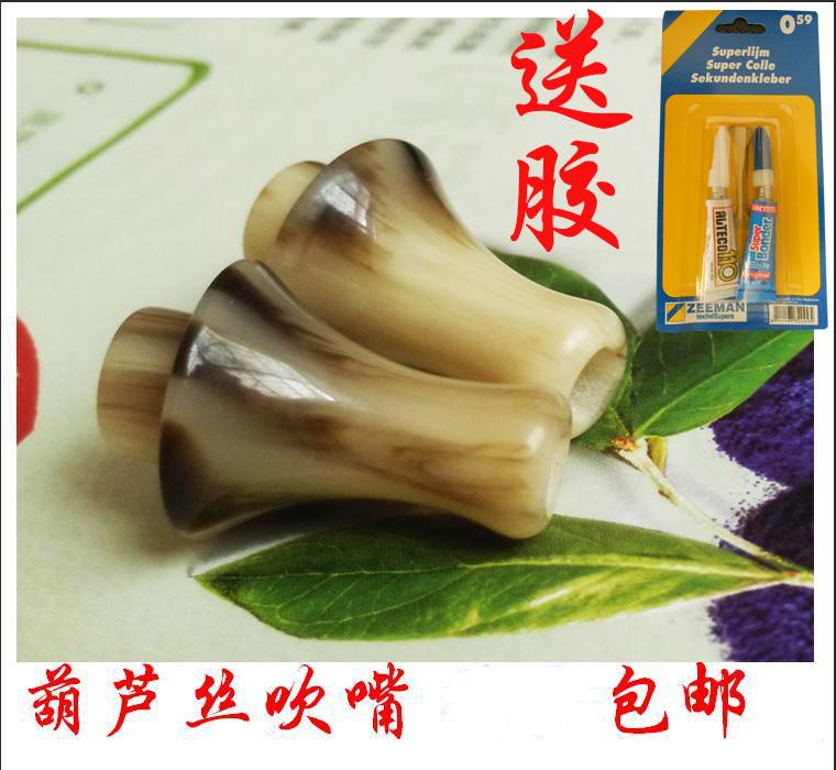 葫芦丝吹嘴/牛角吹嘴/仿玉吹嘴/葫芦丝嘴/送胶/包邮在类目 乐器/吉他/钢琴/配件, 民族乐器, 民族吹奏乐器, 葫芦丝中 - 来自Buy2taobao.com提供专业的淘宝代购服务