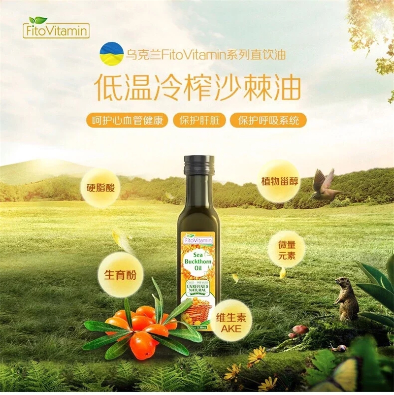 Ukraine Fitovitamin Sea buckthorn oil 100mlin the Agri rice/Dried foods/Condiment , Cooking oil/Flavored oil , Other category - from Buy2taobao.com to provide professional Taobao agent buy service