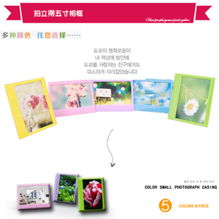 新品拍立得210相机5寸相纸专用迷你相框5色选择黄色蓝色紫色绿色在类目 3C数码配件, 胶片相机配件, 拍立得配件及周边, 照片夹子中 - 来自Buy2taobao.com提供专业的淘宝代购服务