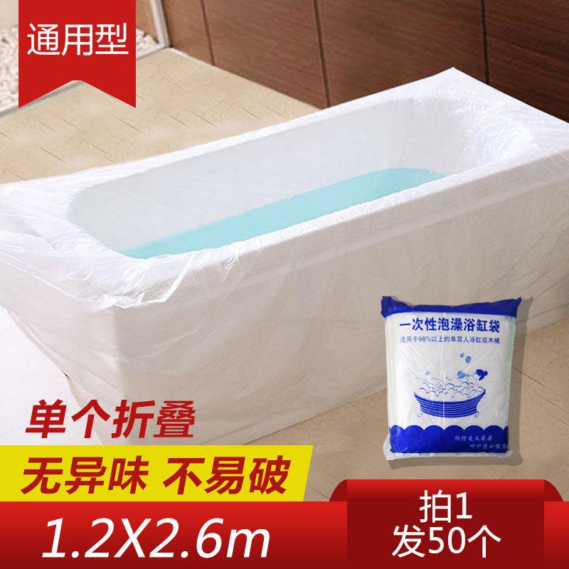 泡澡袋子一次性浴袋洗澡泡澡袋加厚成人泡浴袋2.6米通用款浴缸套在类目 家庭/个人清洁工具, 卫浴用具/卫浴配件, 浴室用品配件中 - 来自Buy2taobao.com提供专业的淘宝代购服务