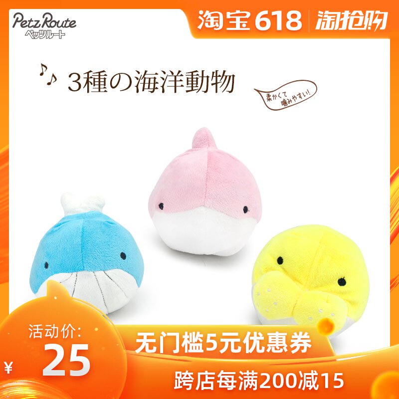 日本派滋露PETZROUTE追咬海洋玩具 双响毛绒玩具 有弹性多种玩法在类目 宠物/宠物食品及用品, 猫/狗玩具, 发声玩具中 - 来自Buy2taobao.com提供专业的淘宝代购服务
