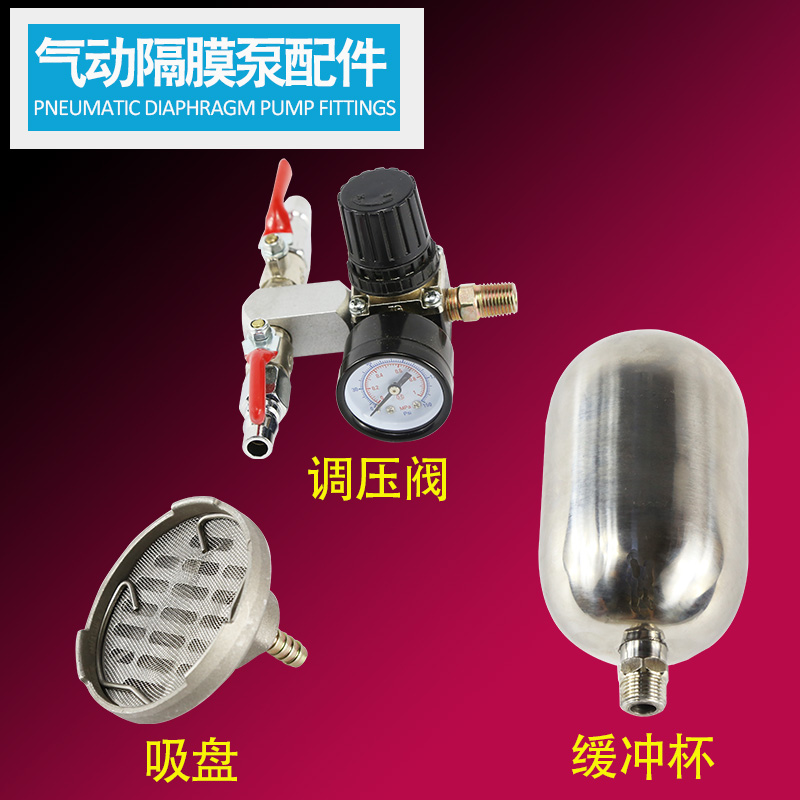 台湾气动隔膜泵 泵浦 缓冲杯 吸盘 隔膜泵减压阀调压阀调压表配件|msdalam kategori perkakasan/alat, perkakasan elektrik, pam, Lain-lain jenis pam - dari Buy2taobao.com untuk memberikan perkhidmatan ejen Taobao profesional membeli