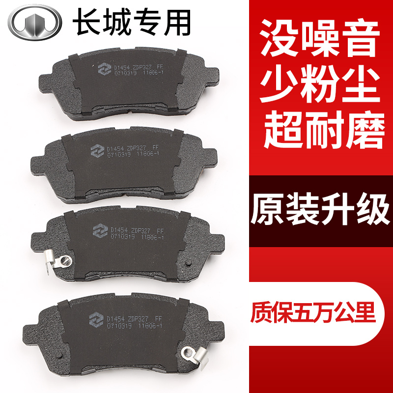 長城皮卡風駿3 5 6歐洲版前後殺車片原裝原廠金迪爾陶瓷刹車片在類目 汽車/用品/配件/改裝, 汽車零配件, 制動系統, 剎車片中 - 來自Buy2taobao.com提供專業的淘寶代購服務