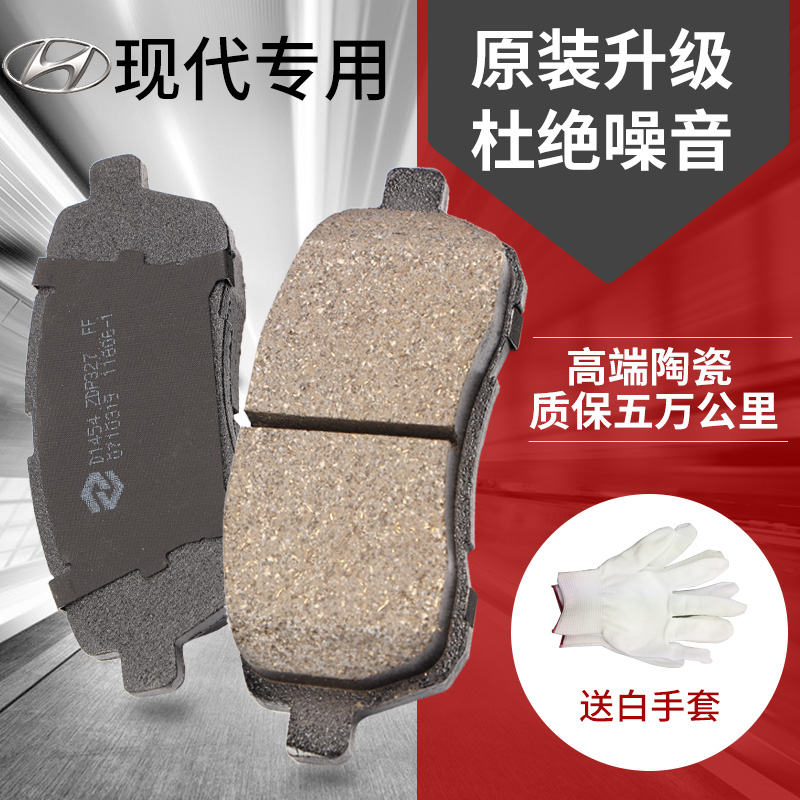 北京现代悦动瑞纳朗动伊兰特杀车片名图雅绅特前后陶瓷原厂刹车片|ruв категории автомобиль/товаров/аксессуары/переоснащение, автозапчасти, тормозной системы, тормозной колодки - от Buy2taobao.com для оказания профессиональной услуги покупки агента Taobao