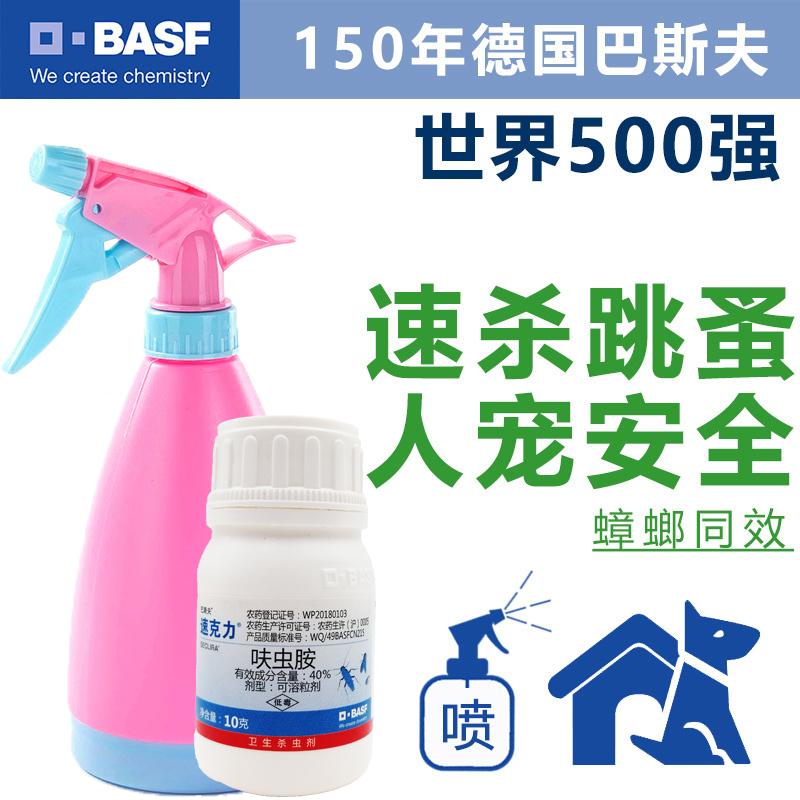 巴斯夫速克力家用杀灭除跳蚤药宠物猫狗窝杀虫喷剂蟑螂药德国进口在类目 洗护清洁剂/卫生巾/纸/香薰, 驱虫用品, 灭鼠/杀虫剂中 - 来自Buy2taobao.com提供专业的淘宝代购服务