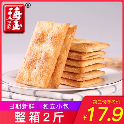 海玉缸炉饼1000g整箱 山西特产千层薄脆饼干香酥早餐办公室零食