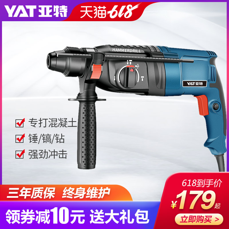YAT亚特电锤电镐大功率家用电动工具电钻冲击钻混凝土轻型电转|ruв категории оборудование/инструменты, электрический инструмент, электрический молот - от Buy2taobao.com для оказания профессиональной услуги покупки агента Taobao