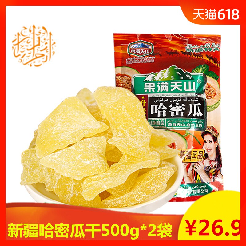 Xinjiang specialty Tianshan Cantaloupe dry 500gx2 Preserved fruit dried fruit snack leisure time Snack packin the Snacks/Nuts/Specialty , Confection/Class dates/Plum/Dried fruit , Cantaloupe dry category - from Buy2taobao.com to provide professional Taobao agent buy service