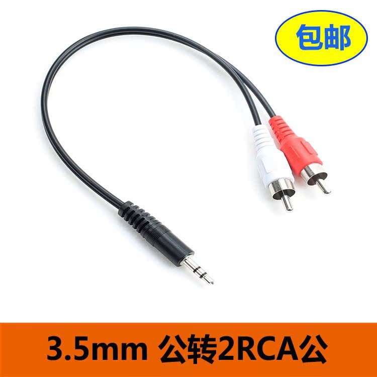 蓮花壹分二音響線 3.5mm雙蓮花音頻線電視手機功放電腦音箱連接線在類目 3C數碼配件, 家電影音周邊配件, 視頻線/音頻線/AV線中 - 來自Buy2taobao.com提供專業的淘寶代購服務