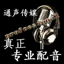 专业广告配音服务 高级录音师主持样音试听 男声 女声 音频处理