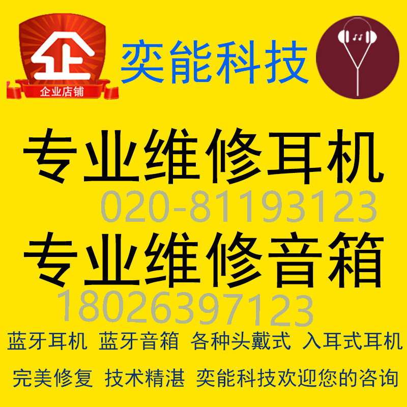 ✅專業修理hifi發燒耳機無線藍牙音箱小音響維修服務換電池升級在類目 影音電器, 耳機/耳麥中 - 來自Buy2taobao.com提供專業的淘寶代購服務