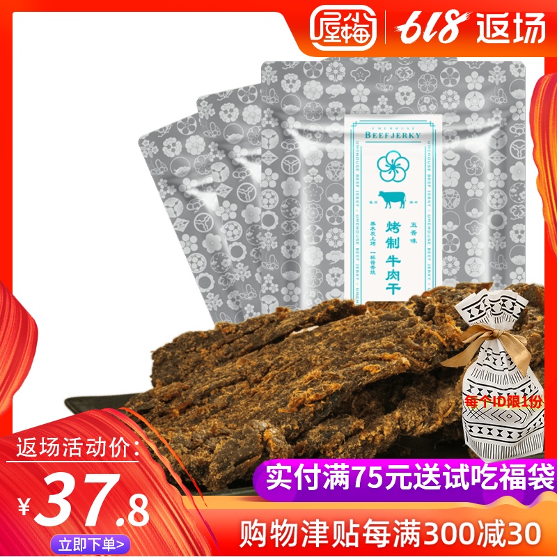 小梅屋五香味烤制牛肉干3袋 休闲零食肉脯肉干温州特产小吃牛肉干在类目 零食/坚果/特产, 牛肉干/猪肉脯/卤味零食, 牛肉类中 - 来自Buy2taobao.com提供专业的淘宝代购服务