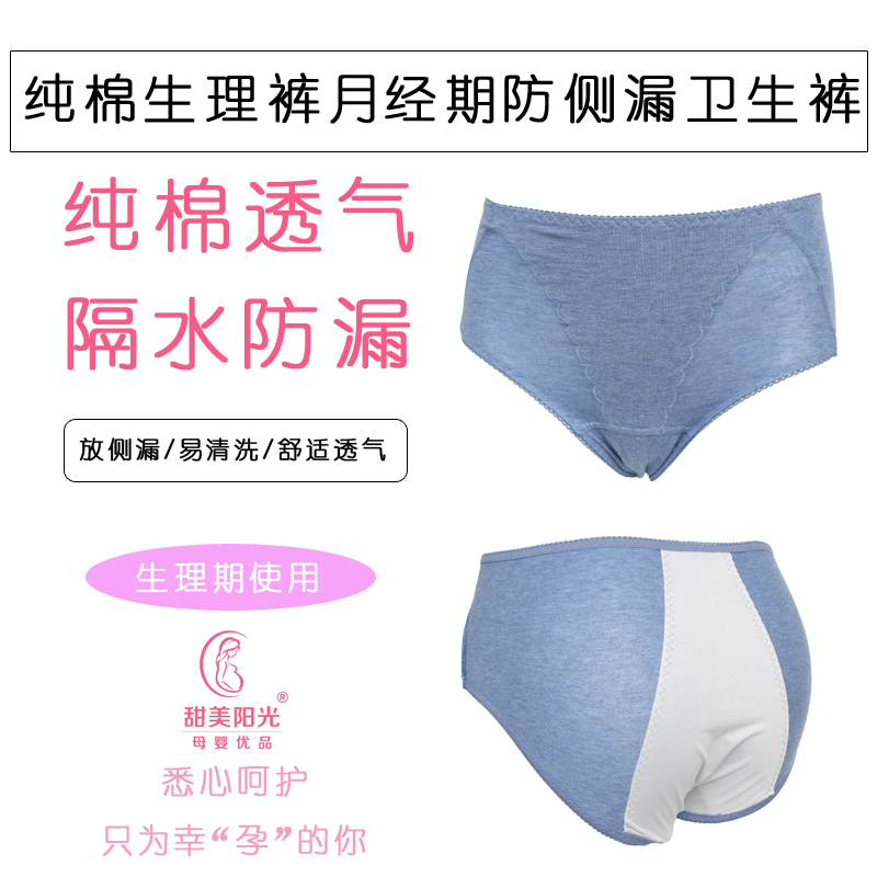 女士纯棉生理裤月经期专用舒适透气防侧漏夏季薄款安全卫生裤|ruв категории Всё для беременных и кормящих, бюстгальтер/трусы/производить осмотр брюки, физиологические брюки/производить осмотр брюки - от Buy2taobao.com для оказания профессиональной услуги покупки агента Taobao