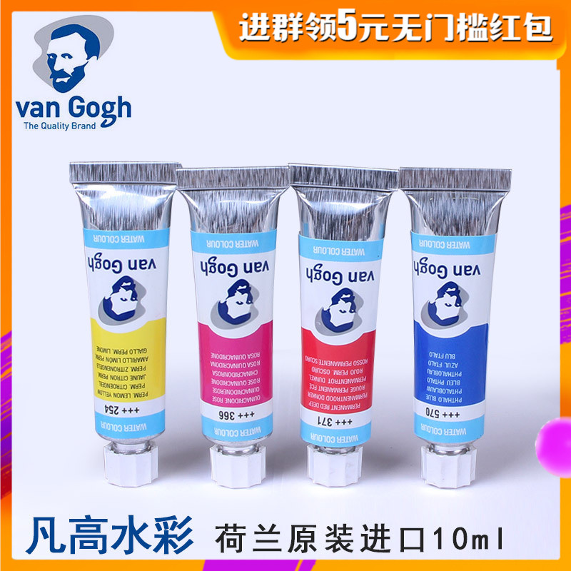 荷兰原装进口凡高透明水彩颜料40色 VAN GOGH 10ml装在类目 电子词典/电纸书/文化用品, 画具/画材/书法用品, 水彩颜料中 - 来自Buy2taobao.com提供专业的淘宝代购服务