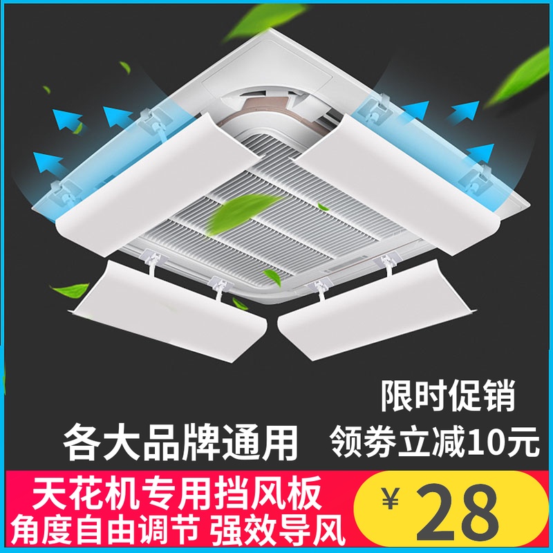 中央空调遮风板格力吸顶机防风导风板挡板办公室空调防直吹导风罩在类目 收纳整理, 家庭防尘用具, 空调防尘罩中 - 来自Buy2taobao.com提供专业的淘宝代购服务