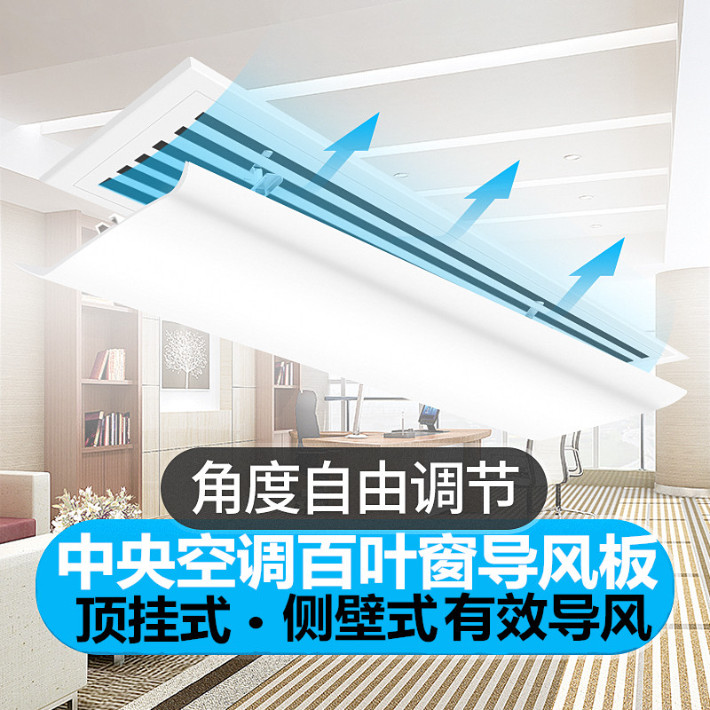 中央空调挡风板防直吹百叶窗 格力风口吸顶机办公室天花机导风板|msdalam kategori perkakas rumah besar, peralatan besar aksesori, Parts Air Conditioning - dari Buy2taobao.com untuk memberikan perkhidmatan ejen Taobao profesional membeli