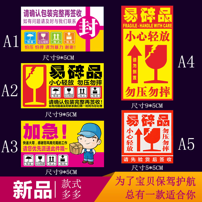 Look out Post box carton label express TaoBao Warning label Sticker Fragile Expedited Self adhesivein the Personalized custom/Design Services/DIY , Custom packaging supplies , Packing tape/Stickers/Tag category - from Buy2taobao.com to provide professional Taobao agent buy service
