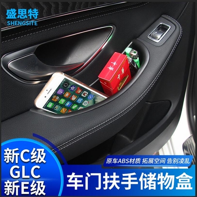 奔驰新C级E级 车门储物盒C200L 改装中控储物盒GLC260 改装置物盒