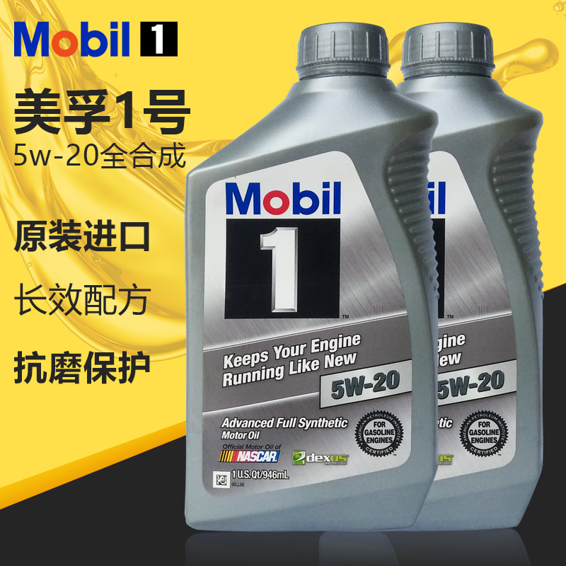 Tianjin ted The U.S. version Mobil Jin Yi No. 1 EP Mobil 1 5W-20 Long formula Synthetic oil SNin the Car/Articles/Fitting/Refit , Auto Beauty/Maintenance/Service , Car Care Products , Oil Additives category - from Buy2taobao.com to provide professional Taobao agent buy service