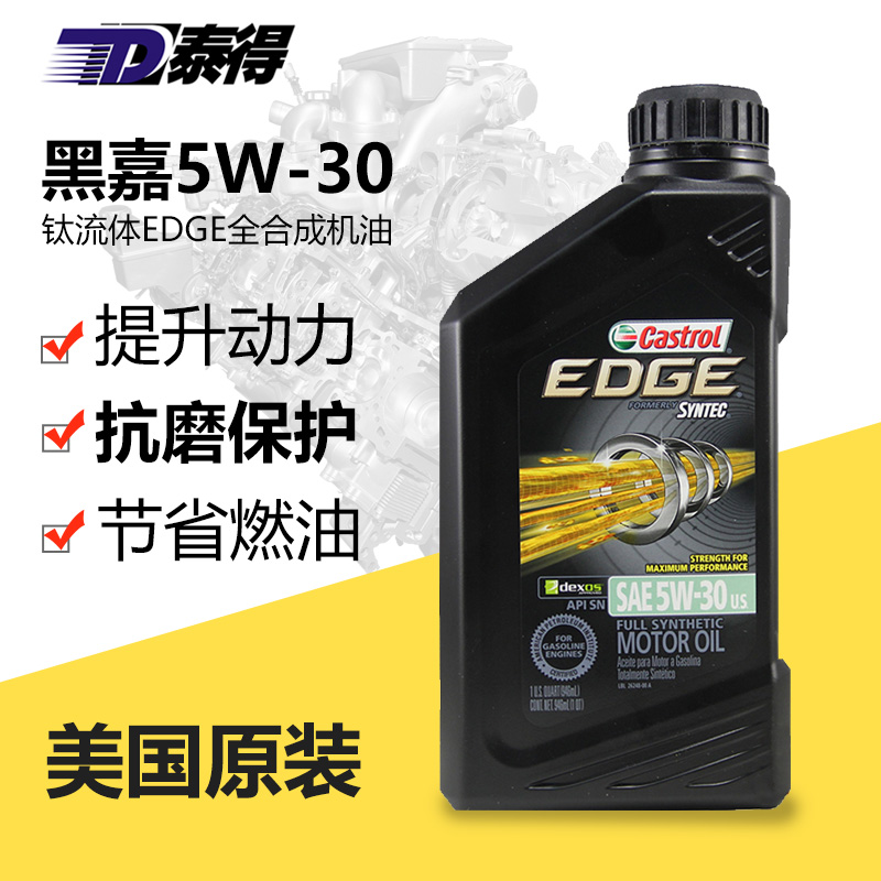 泰得 正品castrol嘉实多5W-30黑嘉EDGE极护全合成 润滑油机油SN在类目 汽车/用品/配件/改装, 汽车美容/保养/维修, 汽车养护品, 机油添加剂中 - 来自Buy2taobao.com提供专业的淘宝代购服务