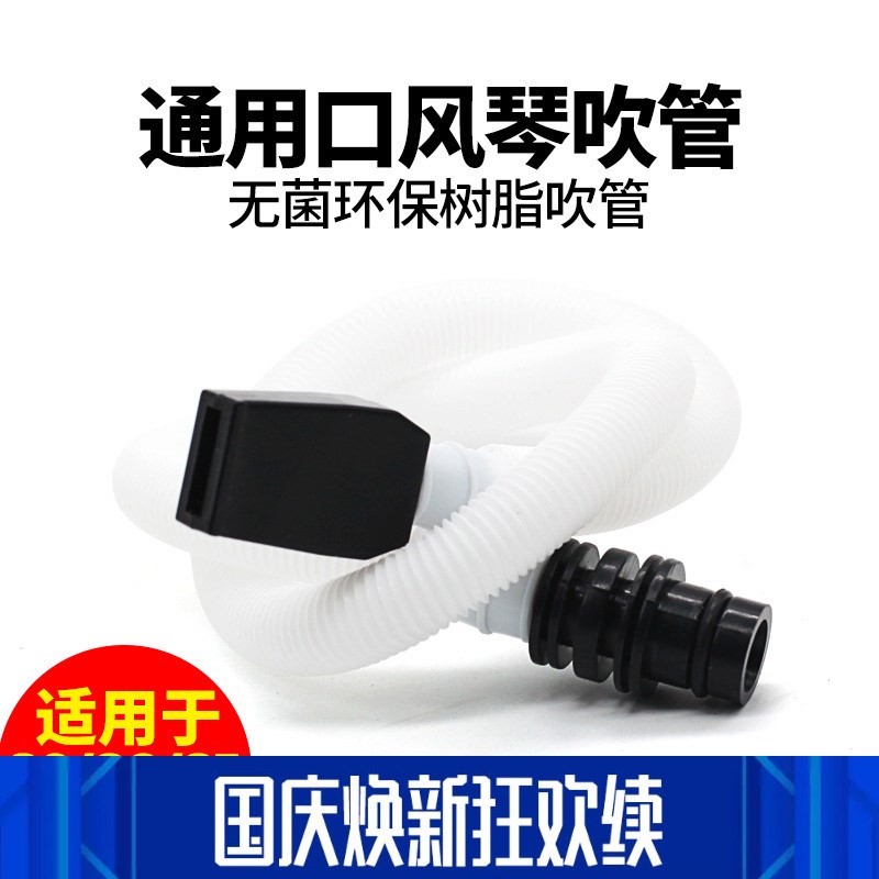 口风琴吹管通用37/32键吹管配件小学生口风琴吹嘴管子在类目 乐器/吉他/钢琴/配件, 西洋乐器, 西洋键盘乐器, 口风琴中 - 来自Buy2taobao.com提供专业的淘宝代购服务