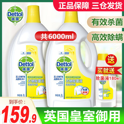 滴露衣物除菌液6L柠檬家用室内消毒液除螨衣服消毒水洗衣机内衣用