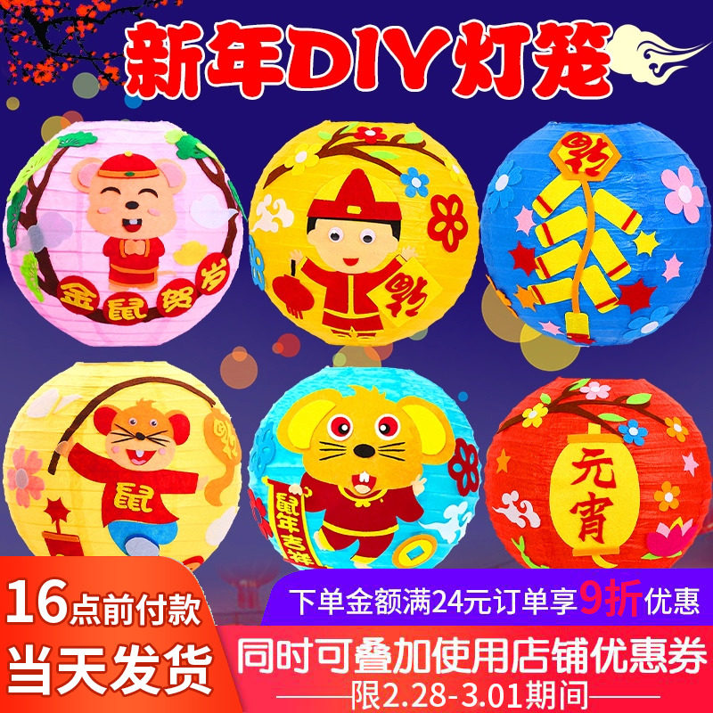 儿童元宵春节手工灯笼diy制作材料幼儿园新年手提纸灯笼发光花灯