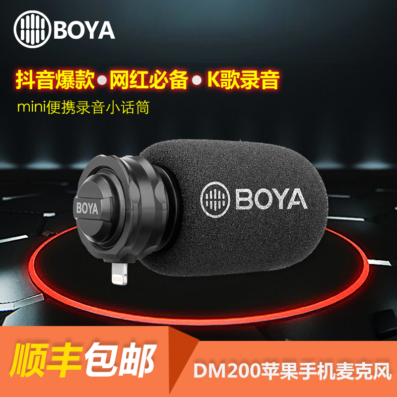 BOYA博雅dM200苹果x安卓手机麦克风录音小话筒拍摄直播采访收音麦|ruв категории Цифровые аксессуары, MP3/Mp4 аксессуары, MP3/Mp4 защитный кожух - от Buy2taobao.com для оказания профессиональной услуги покупки агента Taobao