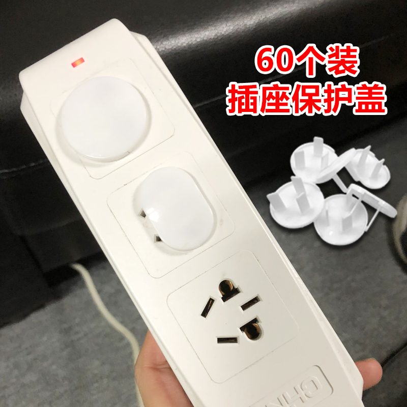 儿童安全二相/三相 宝宝防触电插座保护盖 插座盖 电源插孔60个装在类目 尿片/洗护/喂哺/推车床, 防撞/提醒/安全/保护, 防触电保护中 - 来自Buy2taobao.com提供专业的淘宝代购服务