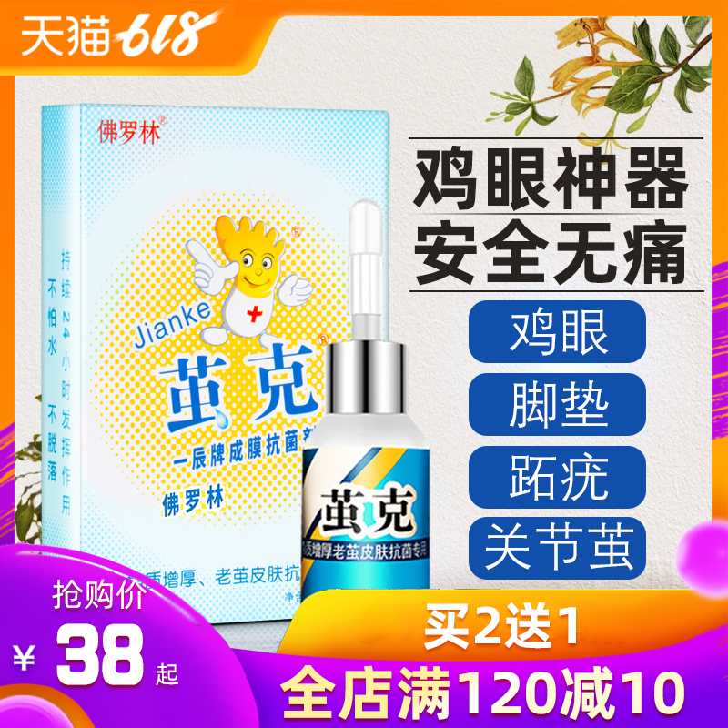 茧克去除鸡眼贴正品手足部茧关节老茧死皮脚底鸡眼膏药肉刺脚垫疣|ruв категории ОТК лекарств/медицинское оборудование/МФПР товаров, медицинских принадлежностей, кожа дезинфекции уход (ликвидации) - от Buy2taobao.com для оказания профессиональной услуги покупки агента Taobao