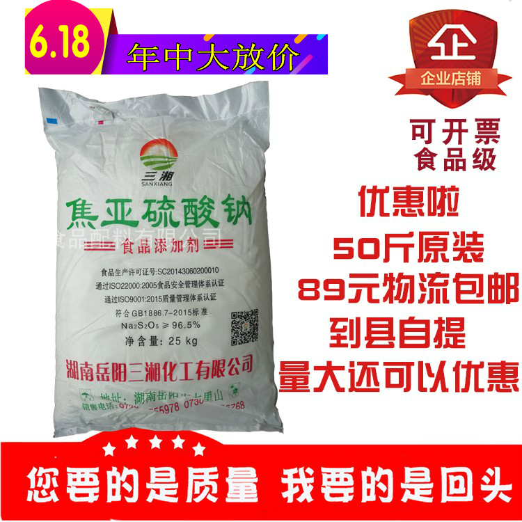 焦亚硫酸钠食品级食用防腐保鲜剂蔬菜水果豆芽漂白剂25kg原装包邮|msdalam kategori beras/Utara-Selatan barangan kering/perasa, bahan-bahan penaik/aksesori/Aditif makanan - New, Aditif makanan, bahan tambahan makanan lain - dari Buy2taobao.com untuk memberikan perkhidmatan ejen Taobao profesional membeli