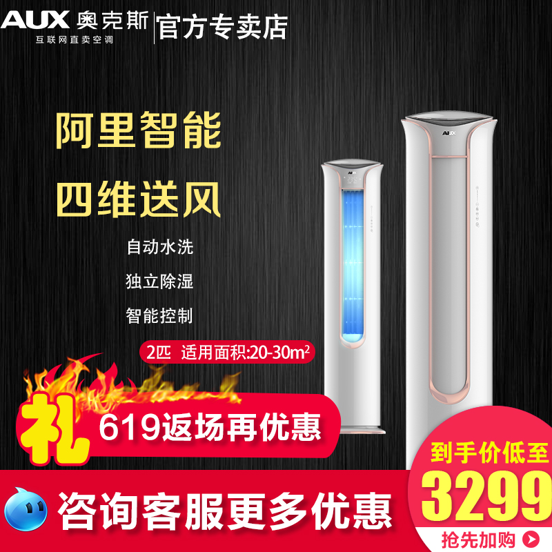 AUX AUX 2 Cylinder a living room Guiji vertical air conditioner KFR-51LW/R1TYK19 +2. Household heating and coolingin the Large household appliances , Air conditioning category - from Buy2taobao.com to provide professional Taobao agent buy service