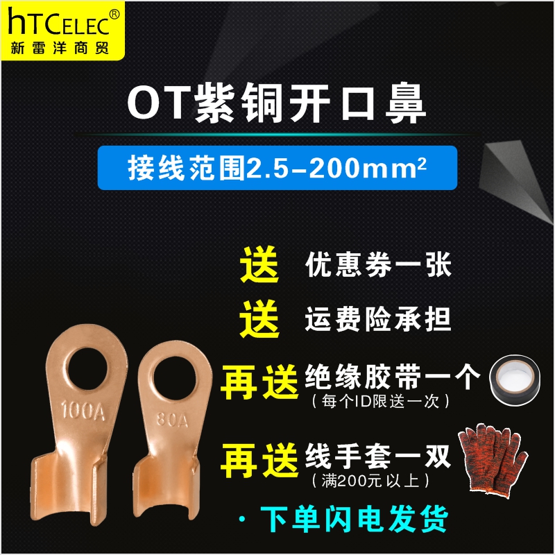 开囗铜鼻子5-1000A铜鼻子接线鼻子铜线耳铜接线鼻圆形铜端子100安在类目 3C数码配件, 电子元器件市场, 电子元件, 连接器中 - 来自Buy2taobao.com提供专业的淘宝代购服务
