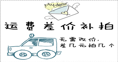 Fill postage Make up the difference Dedicated link International Spread Make up the difference Designed shot How many?in the 3C Digital Accessories, MP3/MP4 Fitting , Headphone Accessories category - from Buy2taobao.com to provide professional Taobao agent buy service