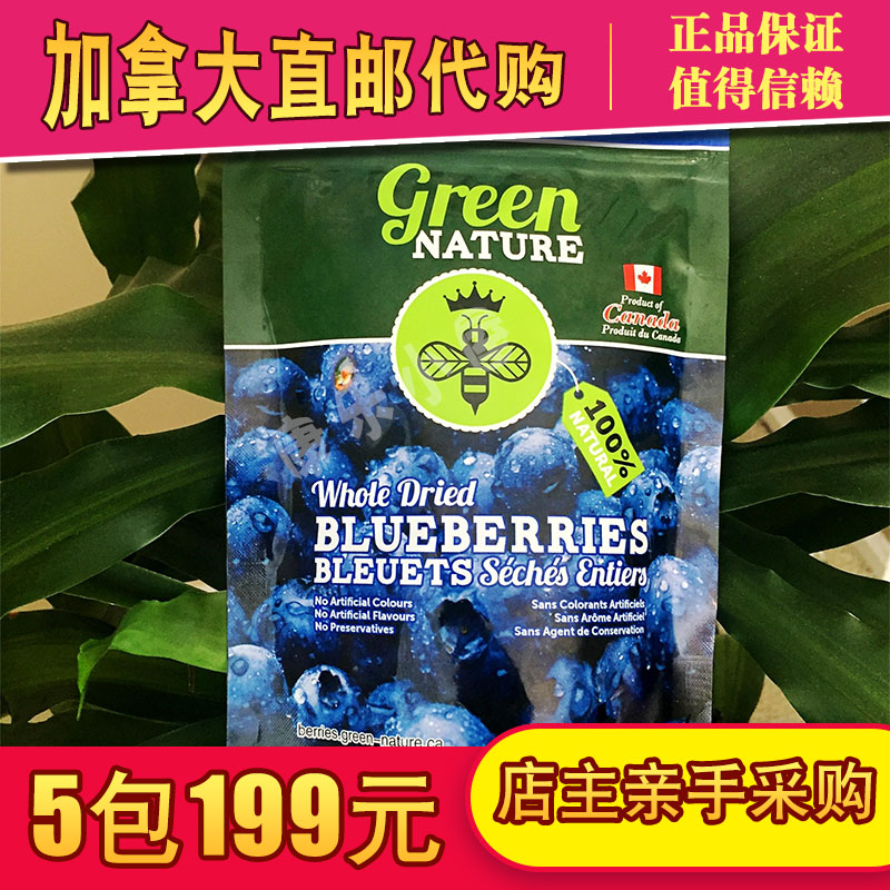 蓝莓干野生无添加 进口美味零食 加拿大代购直邮120g×5包199元在类目 零食/坚果/特产, 蜜饯/枣类/梅/果干, 蓝莓中 - 来自Buy2taobao.com提供专业的淘宝代购服务