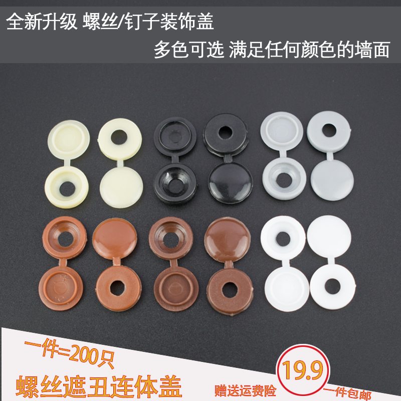 自攻螺丝盖帽子自攻螺丝十字专用盖子装饰孔塞家具橱柜4M螺丝盖帽在类目 基础建材, 家用五金, 家具五金, 线孔盖中 - 来自Buy2taobao.com提供专业的淘宝代购服务