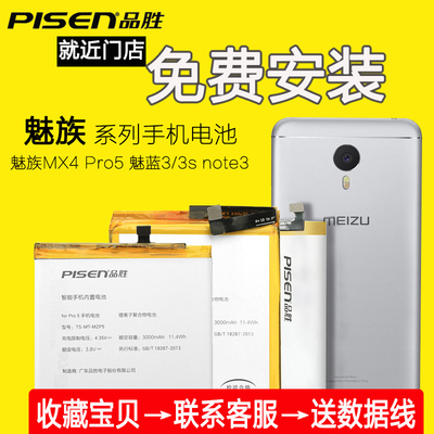 品胜魅族mx4电池魅蓝note3电池魅蓝3/3s手机魅族pro5电池原厂正品魅族Pro6Plus电池大容量