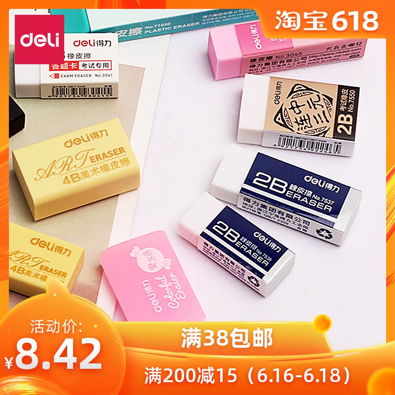得力橡皮擦学生儿童学习用品像皮擦4b美术橡皮象皮擦小学生专用在类目 电子词典/电纸书/文化用品, 日常学习用品, 橡皮中 - 来自Buy2taobao.com提供专业的淘宝代购服务