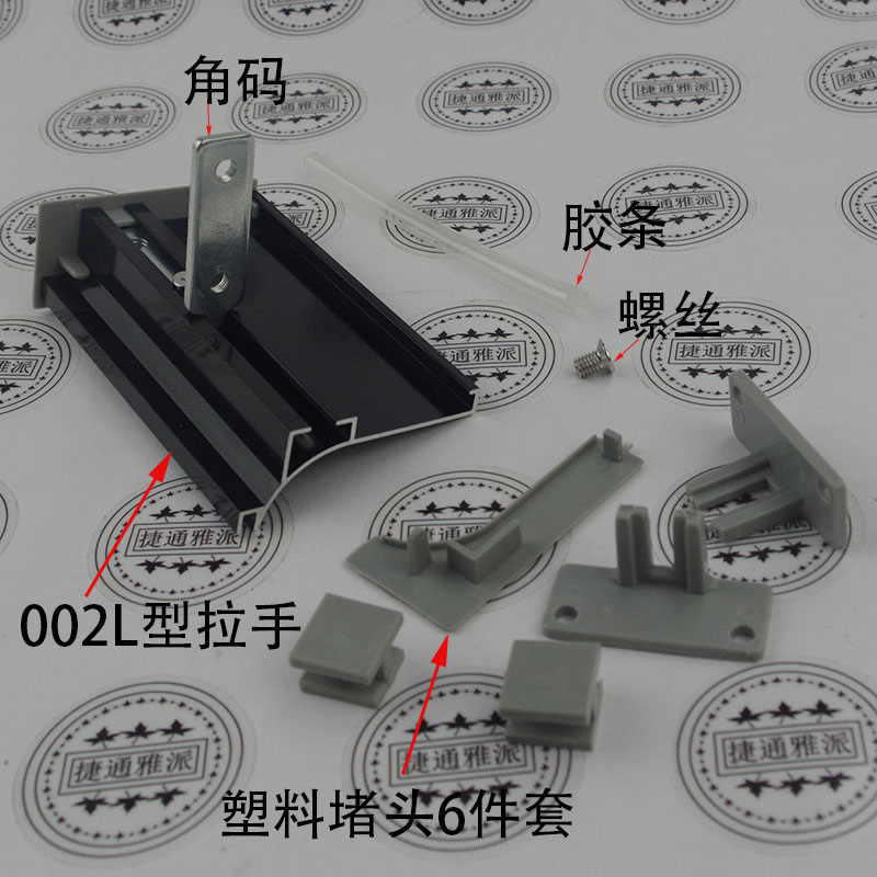 【配件】002免拉手封蓋L型櫃體免拉手裝飾蓋塑料堵頭6件套在類目 基礎建材, 家用五金, 傢俱五金, 傢俱連接件中 - 來自Buy2taobao.com提供專業的淘寶代購服務