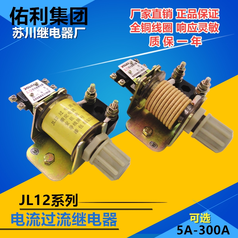 佑利JL12电流保护器过电流继电器100A120A150A200A250A300A|msdalam kategori Aksesori Digital 3C, pasaran komponen elektronik, komponen elektronik, relay - dari Buy2taobao.com untuk memberikan perkhidmatan ejen Taobao profesional membeli
