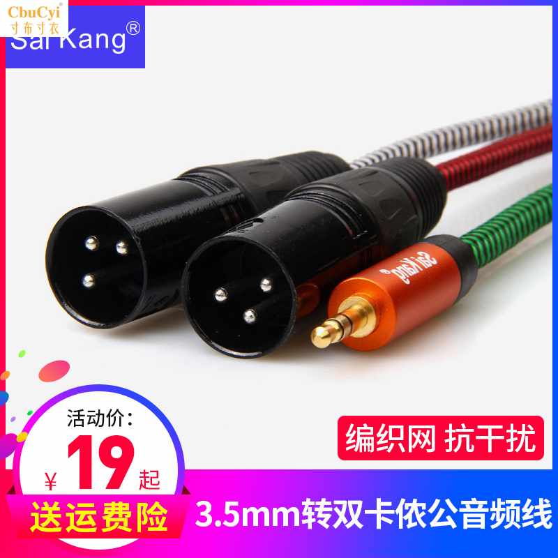 AV204話筒線3.5mm轉雙頭卡侬公 麥克風卡農音箱線平在類目 影音電器, 影音家電配件, 線材中 - 來自Buy2taobao.com提供專業的淘寶代購服務