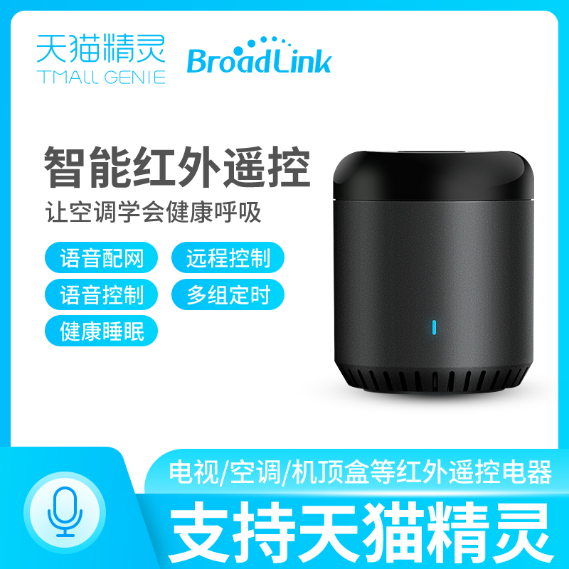 天猫精灵红外遥控wifi博联黑豆智能家居电视空调机顶盒语音控制|ruв категории интеллектуальные устройства, умный дом, дом системы костюм - от Buy2taobao.com для оказания профессиональной услуги покупки агента Taobao