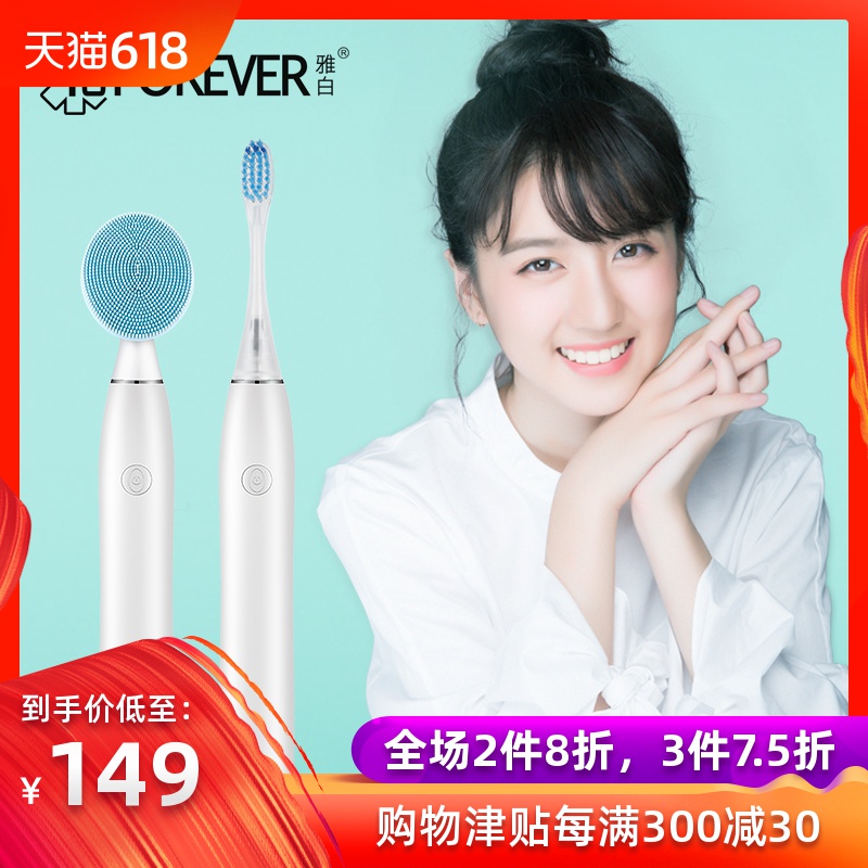 雅白電動牙刷充電式聲波震動自動細軟毛家用美白潔面防水情侶款在類目 個人護理/保健/按摩器材, 口腔護理, 電動牙刷中 - 來自Buy2taobao.com提供專業的淘寶代購服務