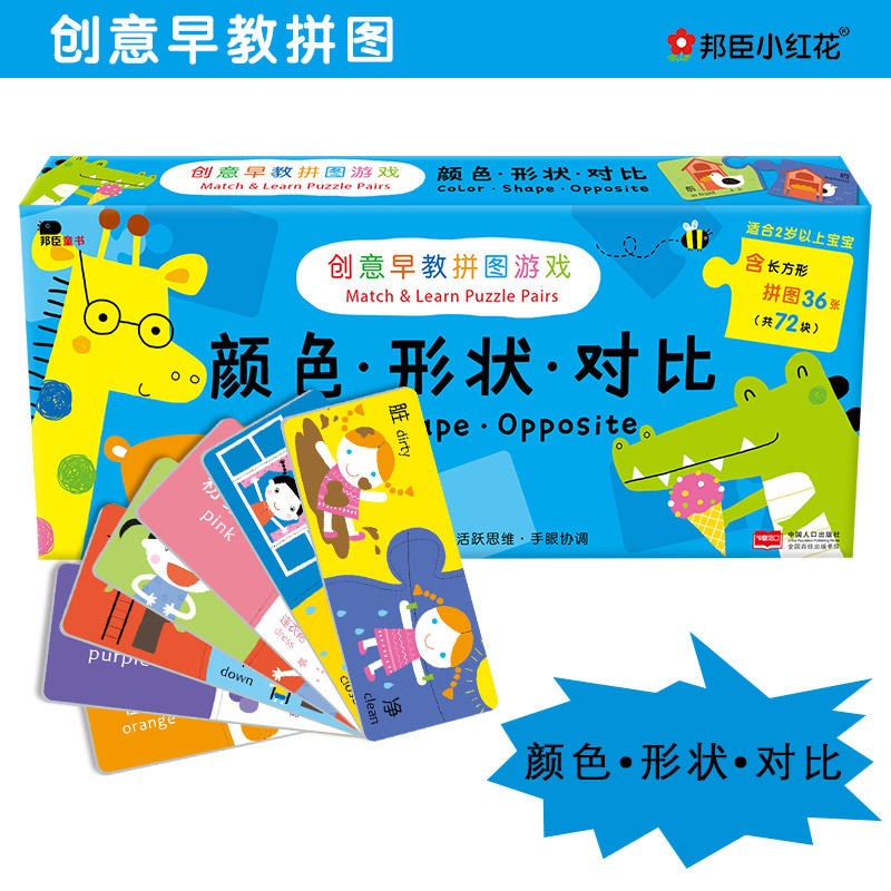 小紅花創意早教拼圖遊戲0-2-3-4-5周歲6幼兒童專注力益智早教玩具在類目 玩具/童車/益智/積木/模型, 串珠/拼圖/配對/拆裝/敲打玩具, 拼圖/拼板中 - 來自Buy2taobao.com提供專業的淘寶代購服務