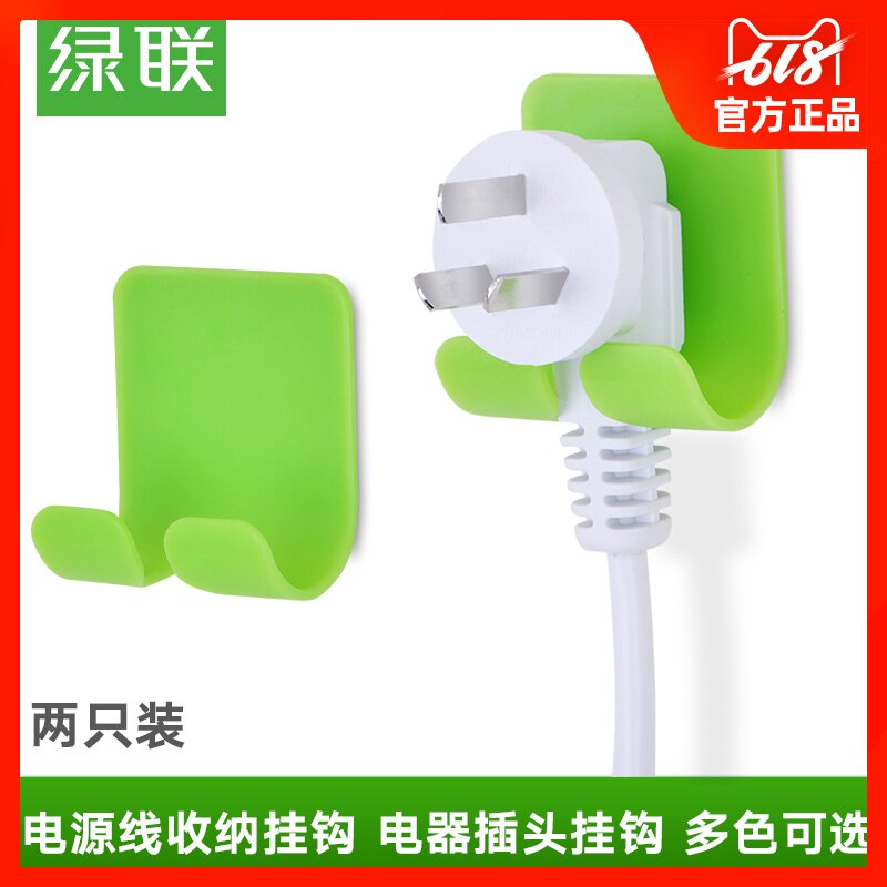 綠聯 電源線收納挂鈎 粘貼式電器插頭挂鈎 插座收納架固定架2個裝在類目 3C數碼配件, 數碼包/收納/整理, 數碼收納整理包中 - 來自Buy2taobao.com提供專業的淘寶代購服務